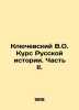 Klyuvsky V.O. Course of Russian History. Part II. In Russian /Klyuchevskiy V.O.. Klyuchevsky, Vasily Osipovich