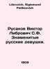 Rusakov Viktor Librovich S.F. Famous Russian Girls. In Russian /Rusakov Viktor . Librovich, Sigismund Feliksovich