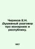 Chirikov E.N. A spiritual conversation about the monarchy and the republic. In R. Chirikov  Evgeny Nikolaevich