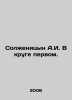 Solzhenitsyn A.I. In the first circle. In Russian /Solzhenitsyn A.I. V kruge pe. Alexander Solzhenitsyn
