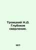 Troitsky N.D. Deep drilling. In Russian /Troitskiy N.D. Glubokoe sverlenie.. Troitsky, Nikolay Ivanovich