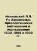 Ivanovsky A.A. On Transcaucasia. Archaeological Observations and Research of 189. Ivanovsky  Alexey Arsenievich