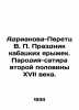 Adrianova-Peretz V.P. The Feast of Boar Yards. A parody-satire of the second ha. Peretz, Vladimir Nikolaevich