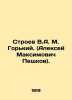 Stroev V.A. M. Gorky. (Alexey Maksimovich Peshkov). In Russian /Stroev V.A. M. . Gorky, Maxim