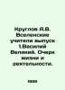 Kruglov A.V. Universal Teachers Issue 1.Vasily the Great. Essay on Life and Acti. Kruglov  Alexander Vasilievich