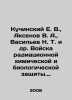 E. V. Kuchinsky  V. A. Aksenov  N. T. Vasiliev et al. Troops of Radiation Chemic. Vasily Aksenov