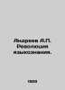 Andreev A.P. The Revolution of Linguistics. In Russian /Andreev A.P. Revolyutsi. Andreev, Alexander Nikolaevich