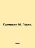 Prishvin M. Guests. In Russian /Prishvin M. Gosti.. Mikhail Prishvin