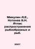 Mikulin A.E.,  Kotenev B.N. Atlas of Fish and Fish Promotion. In Russian /Mikul. Mikulin, Alexander Alexandrovich