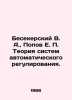 Besekersky V. A.,  Popov E. P. The theory of automatic regulation systems. In R. Popov, Evgeny Ivanovich