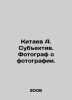 Kitaev A. Subject. Photographer about photography. In Russian /Kitaev A. Subekt. Taev, A.