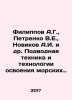 Filippov A.G.,  Petrenko V.E.,  Novikov A.I. et al. Underwater technique and te. Filippov, Alexander