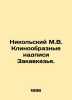 Nikolsky M.V. wedge-shaped inscriptions of Transcaucasia. In Russian (ask us if . Nikolsky  Mikhail Erastovich