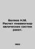 N.M. Belyaev Calculation of pneumatic hydraulic missile systems. In Russian /Be. Belyaev, Nikolay Alekseevich