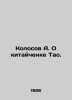 Kolosov A. On Chinese Tao. In Russian (ask us if in doubt)/Kolosov A. O kitayche. Kolosov  A.