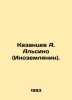 Kazantsev A. Alsino (Inozemedanin). In Russian (ask us if in doubt)/Kazantsev A.. Alexander Kazantsev