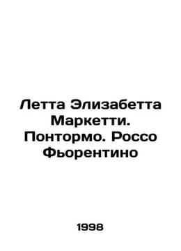 Letta Elisabetta Marchetti. Pontormo. Rosso Fiorentino In Russian /Letta Elizab. undefined