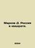 Markov D. Russia in a square. In Russian /Markov D. Rossiya v kvadrate.. Markov, Dmitry Andreevich