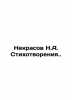 Nekrasov N.A. Poems. In Russian (ask us if in doubt)/Nekrasov N.A. Stikhotvoreni. Nikolay Nekrasov