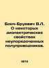 Bonch-Bruevich V.L. On some dielectric properties of disordered semiconductors.. Bonch-Bruevich, Vera Mikhailovna