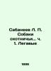 Sabaneev L. P. Hunting dogs.. Part 1. Legalistic In Russian (ask us if in doubt). Sabaneev  Leonid Pavlovich