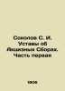 Sokolov S. I. Statutes on Excise Dues. Part One In Russian (ask us if in doubt)/. Sokolov  Simeon Ivanovich