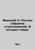 Minsk N. A complete collection of poems. In four volumes. In Russian (ask us if . Minsky  Nikolay Maksimovich