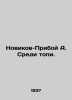 Novikov-Priboy A. Among the toppings. In Russian /Novikov-Priboy A. Sredi topi.. Alexey Novikov-Priboy