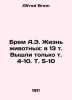 Brem A.E. The Life of Animals: in 13 Vol. 4-10, Vol. 5-10 In Russian /Brem A.E.. Alfred Brem