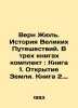 Verne Jules: A History of the Great Journeys. Three books set: Book 1. Discover. Verne, Jules