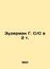 Suderman G. S / S in 2 Vol. In Russian (ask us if in doubt)/Zuderman G. S/S v 2 . Herman Suderman