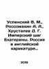 Uspensky V. M., Rossomakhin A. A., Khrustalev D. G. Ekaterinas Imperial Step. . Uspensky, Vladimir Petrovich