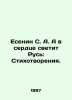 Yesenin S. A. And Russia shines in the heart: Poems. In Russian /Esenin S. A. A. Sergey Yesenin