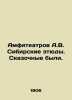 Amphitheatres A.V. Siberian sketches In Russian (ask us if in doubt)/Amfiteatrov. Amfiteatrov  Aleksandr Valentinovich