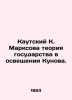 Kautsky K. Marxs theory of the state in Kunovs coverage. In Russian (ask us if i. Kautsky  Karl