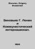 Zinoviev G. Lenin and the Communist International. In Russian /Zinovev G. Lenin. Zinoviev, Grigory Evseevich