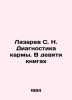 Lazarev S. N. Diagnosis of Karma. In Nine Books In Russian (ask us if in doubt). 