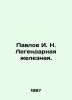 Pavlov I. N. Legendary iron. In Russian /Pavlov I. N. Legendarnaya zheleznaya.. Pavlov, Ivan Petrovich