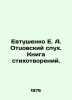 E. A. Yevtushenkos Fathers Hearing. A Book of Poems. In Russian /Evtushenko E. . Evgeny Evtushenko