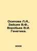 Osipova L.A.,  Zaitsev V.F.,  Vorobyov V.I. Genetics. In Russian /Osipova L.A.,. Zaitsev, Vasily Nikolaevich