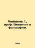 Chelpanov G.,  Professor Introduction to Philosophy. In Russian /Chelpanov G., . Chelpanov, Georgy Ivanovich