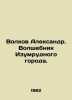 Volkov Alexander. The Wizard of the Emerald City. In Russian /Volkov Aleksandr.. Volkov, A.