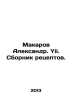 Makarov Alexander. Yii. Collection of recipes. In Russian /Makarov Aleksandr. Y. Makarov, Alexey T.