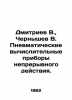 Dmitriev V.,  Chernyshev V. Pneumatic continuous action computing devices. In R. Chernyshev, Vasily Ilyich