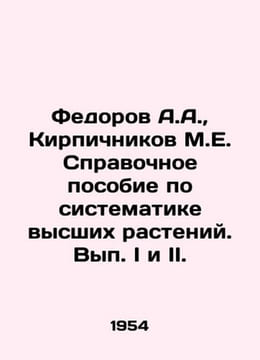 Fedorov A.A., Brickichnikov M.E. Reference Manual for Systematics of Higher Pl. Fedorov, A.