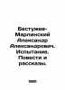 Alexander Bestuzhev-Marlinsky. Trial. Tales and Stories. In Russian /Bestuzhev-. Bestuzhev-Marlinsky, Alexander Alexandrovich