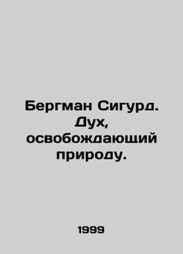 Bergman Sigurd. The spirit that liberates nature. In Russian /Bergman Sigurd. D. undefined