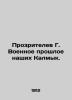 Spectators G. The military past of our Kalmyk. In Russian (ask us if in doubt)/P. Prozritelev  Grigory Nikolaevich