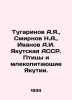 Tugarinov A.Ya.   Smirnov N.A.   Ivanov A.I. Yakutskaya ASSR. Birds and mammals. Anatoly Ivanov