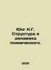 Jung K.G. Structure and Dynamics of the Mental. In Russian /Yung K.G. Struktura. Jung, Carl Gustav